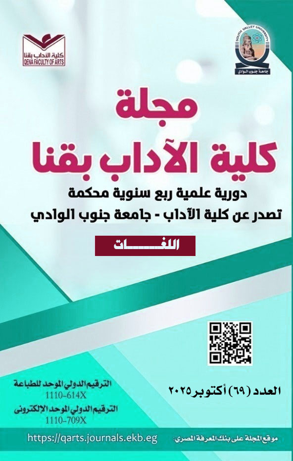 Journal of Qena Faculty of Arts