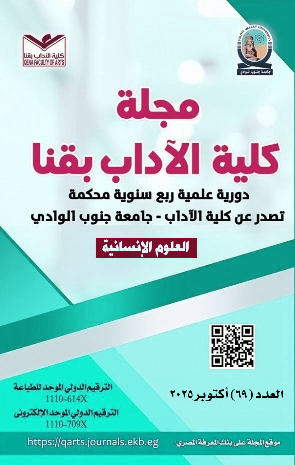 Journal of Qena Faculty of Arts