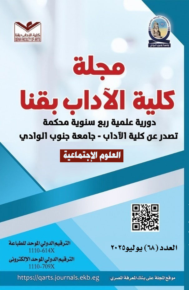 Journal of Qena Faculty of Arts